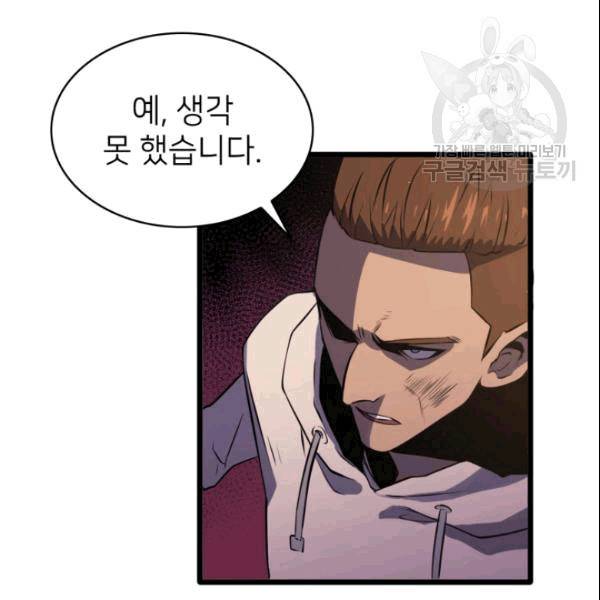 나 혼자 만렙 귀환자 44화 7