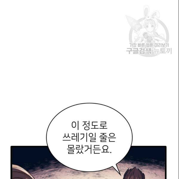 나 혼자 만렙 귀환자 44화 8