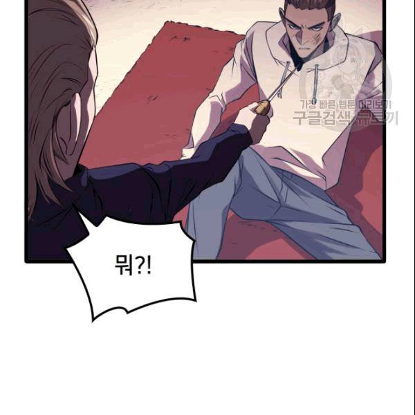 나 혼자 만렙 귀환자 44화 9