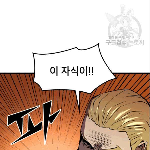 나 혼자 만렙 귀환자 44화 10