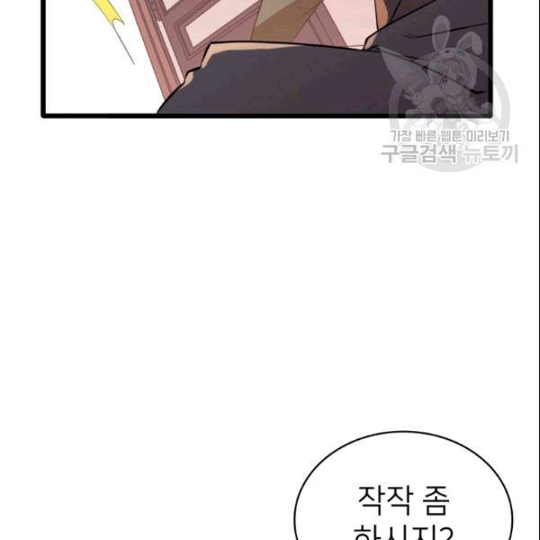 나 혼자 만렙 귀환자 44화 14