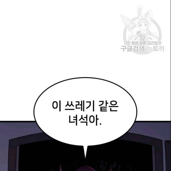 나 혼자 만렙 귀환자 44화 16