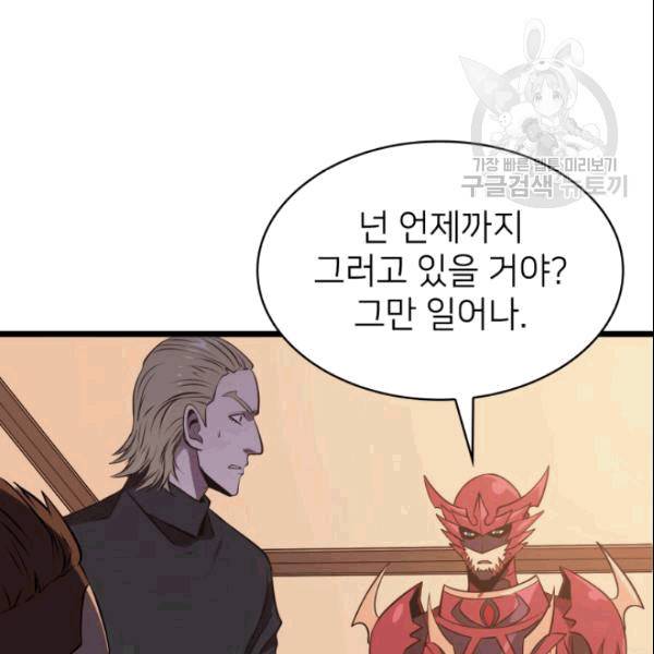 나 혼자 만렙 귀환자 44화 23