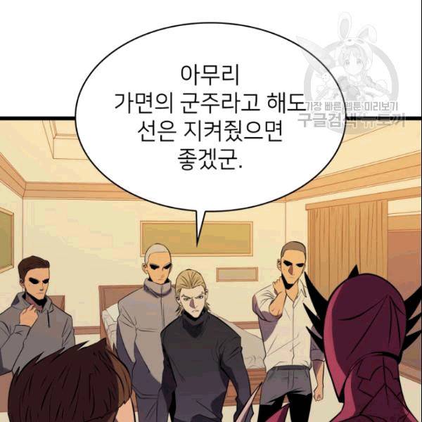 나 혼자 만렙 귀환자 44화 29