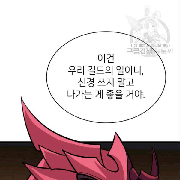 나 혼자 만렙 귀환자 44화 31