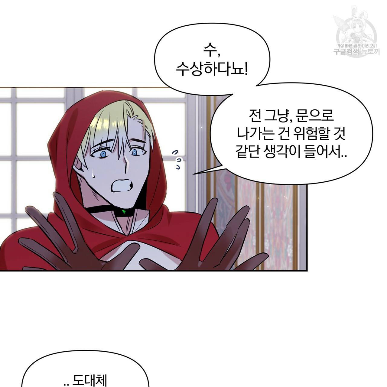 마왕님은 죽고싶어 20화 5