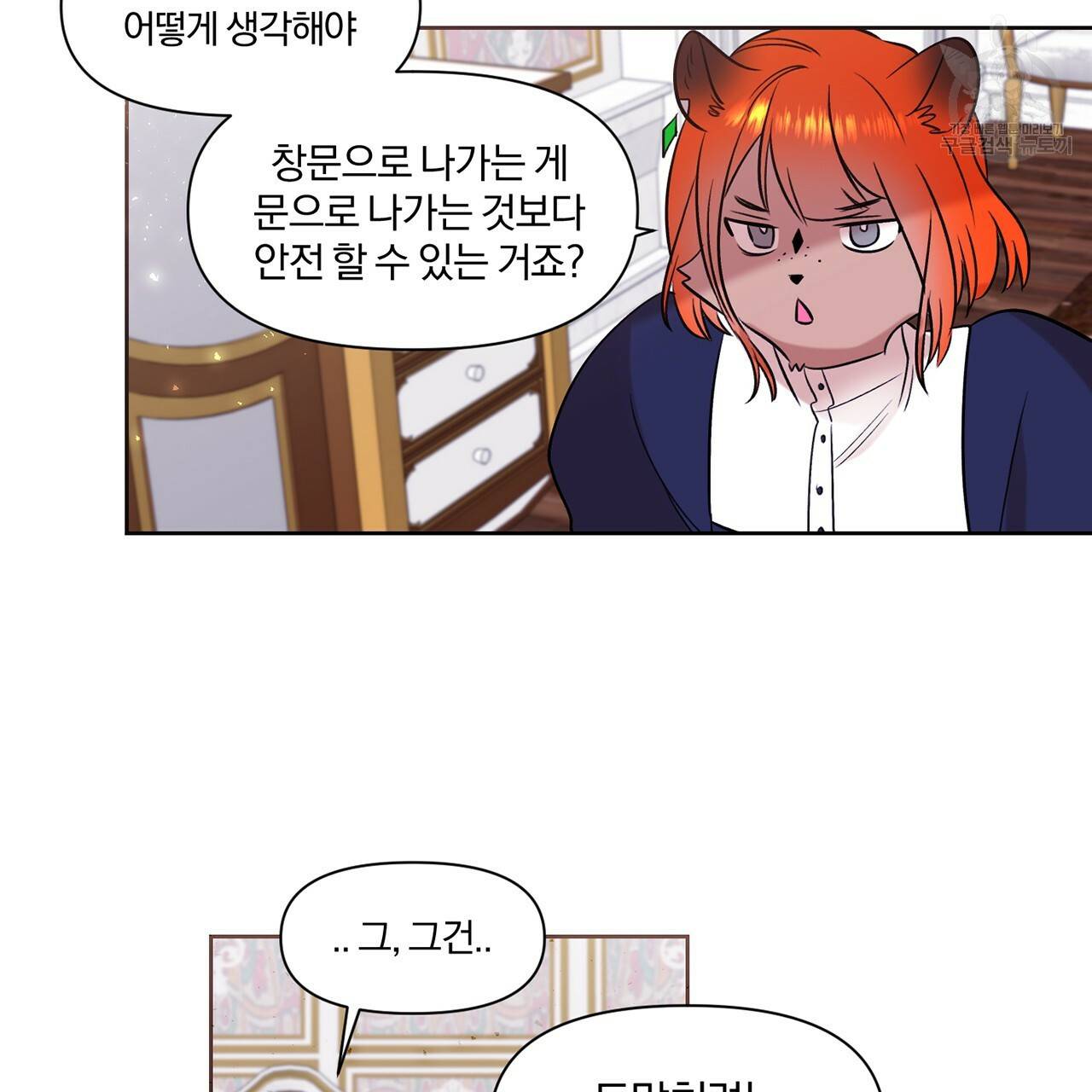 마왕님은 죽고싶어 20화 6