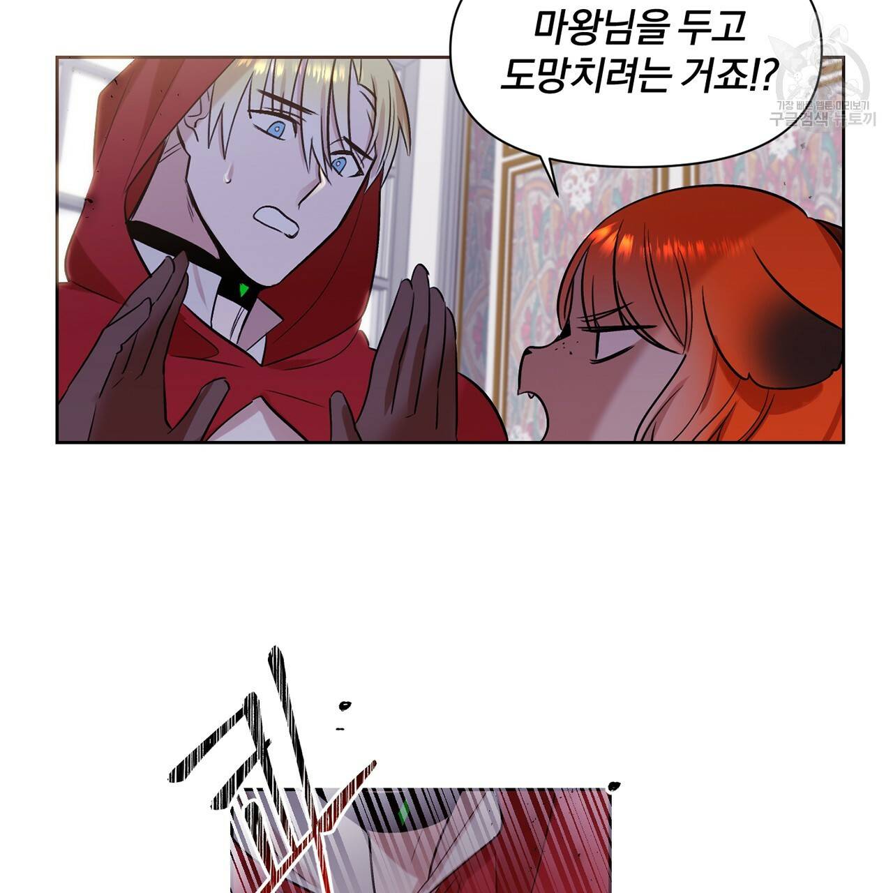 마왕님은 죽고싶어 20화 8