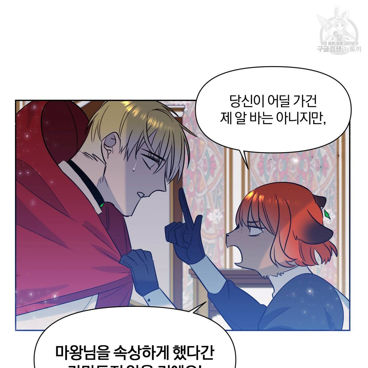 마왕님은 죽고싶어 20화 10