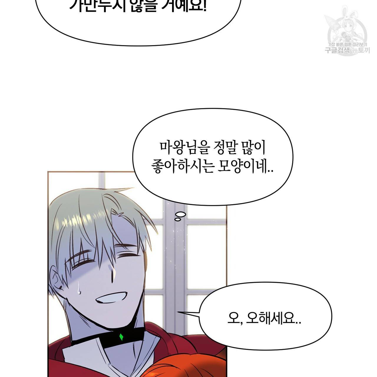 마왕님은 죽고싶어 20화 11