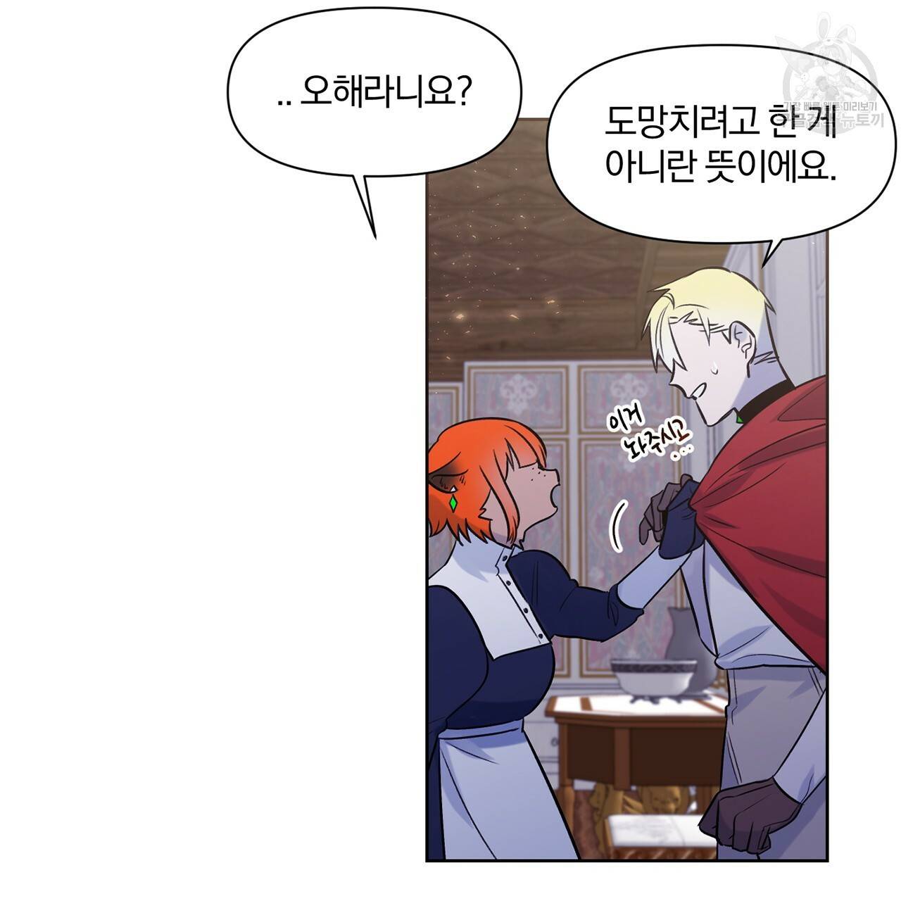 마왕님은 죽고싶어 20화 13