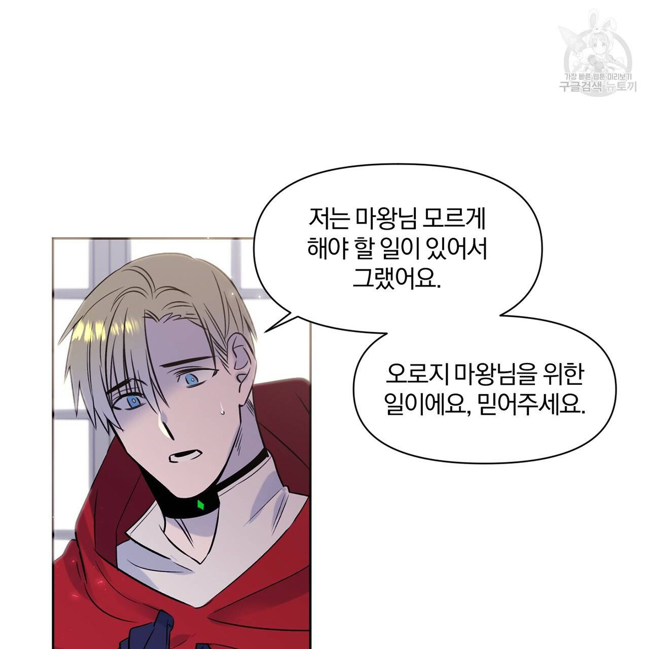 마왕님은 죽고싶어 20화 14