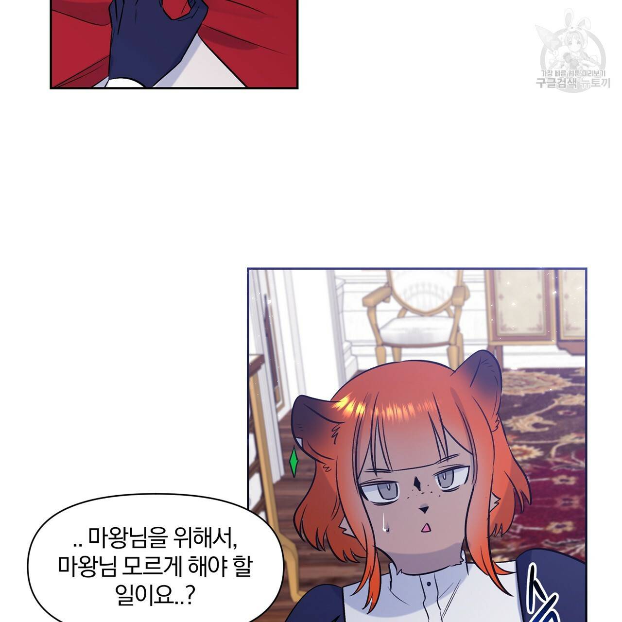 마왕님은 죽고싶어 20화 15