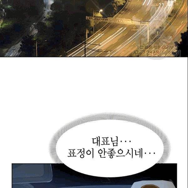 아내가 돌아왔다(카카오) 46화 3