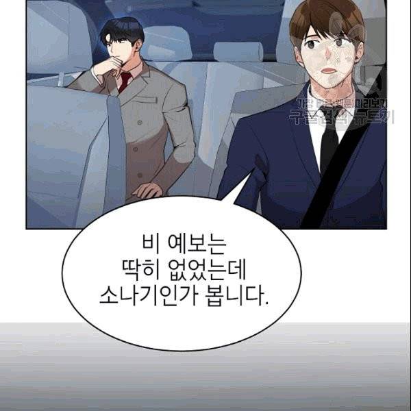 아내가 돌아왔다(카카오) 46화 4