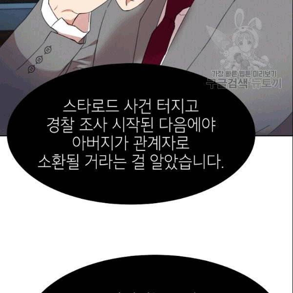 아내가 돌아왔다(카카오) 46화 6