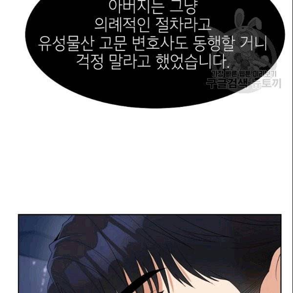 아내가 돌아왔다(카카오) 46화 7