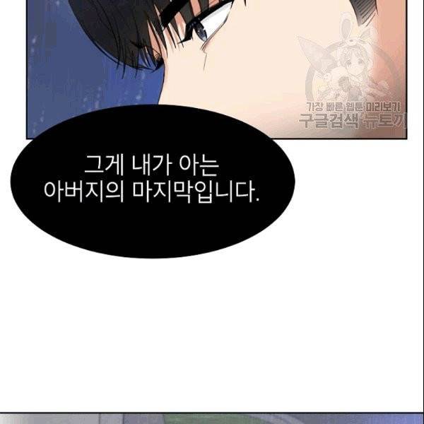아내가 돌아왔다(카카오) 46화 8