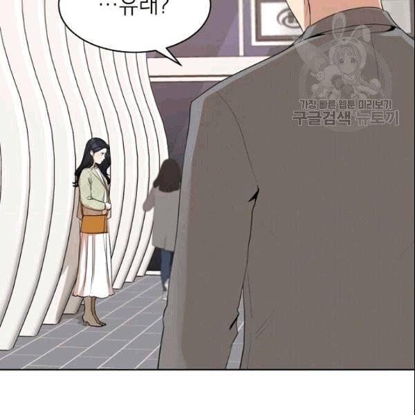 아내가 돌아왔다(카카오) 46화 14