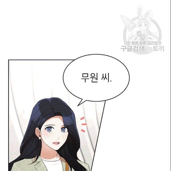 아내가 돌아왔다(카카오) 46화 15