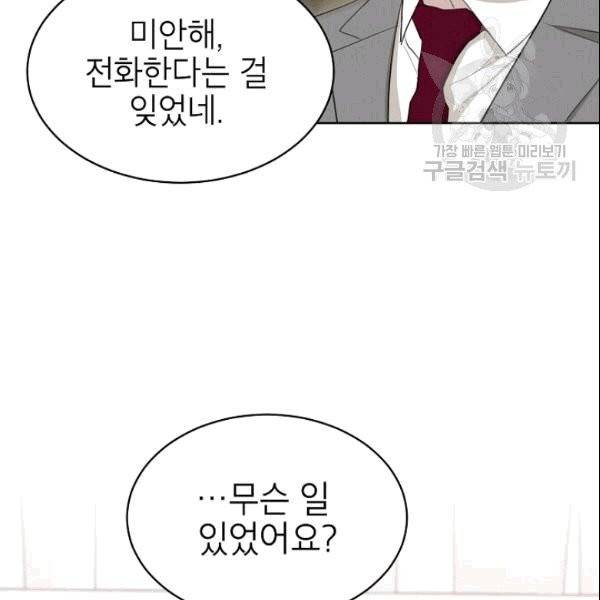 아내가 돌아왔다(카카오) 46화 17