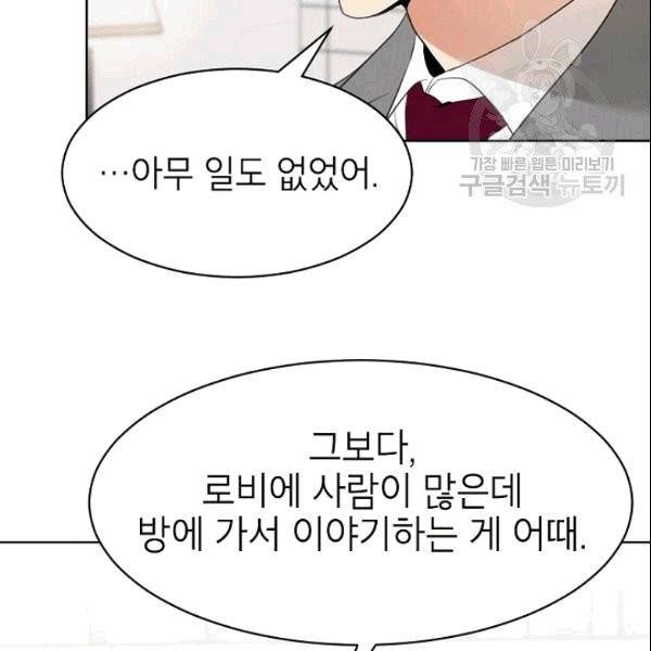 아내가 돌아왔다(카카오) 46화 20