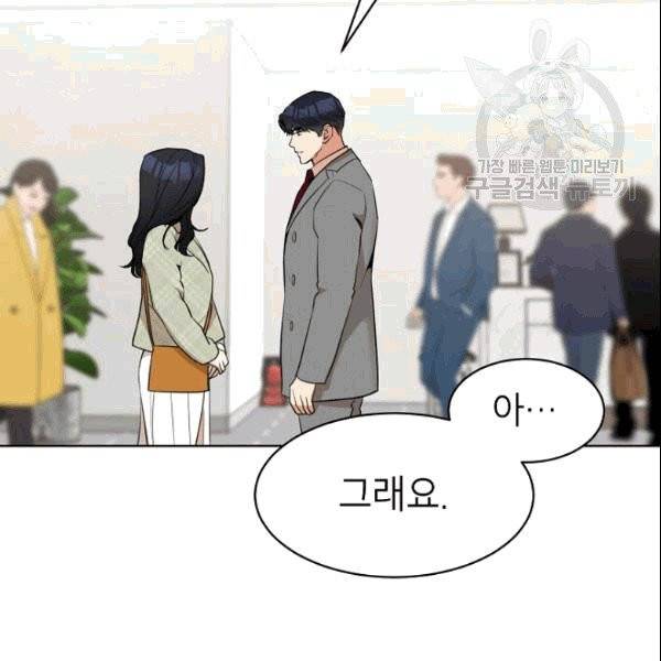 아내가 돌아왔다(카카오) 46화 21