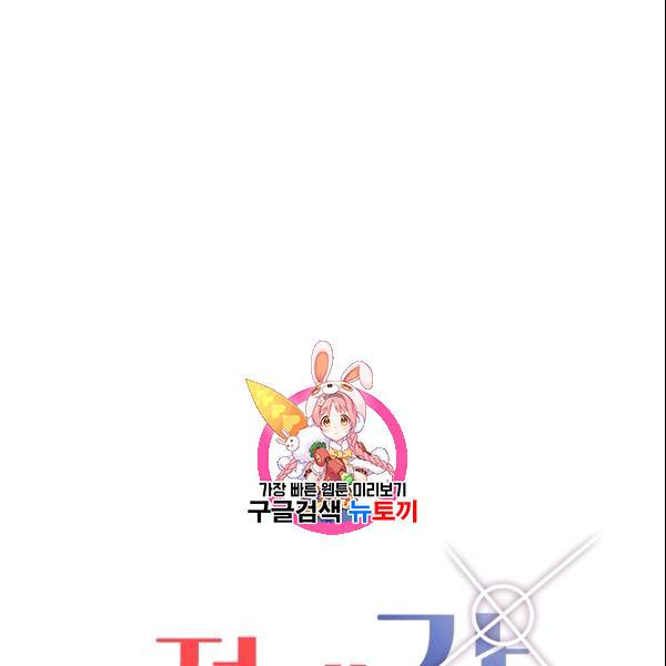 절대갑 길들이기 28화 1