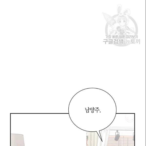 절대갑 길들이기 28화 6