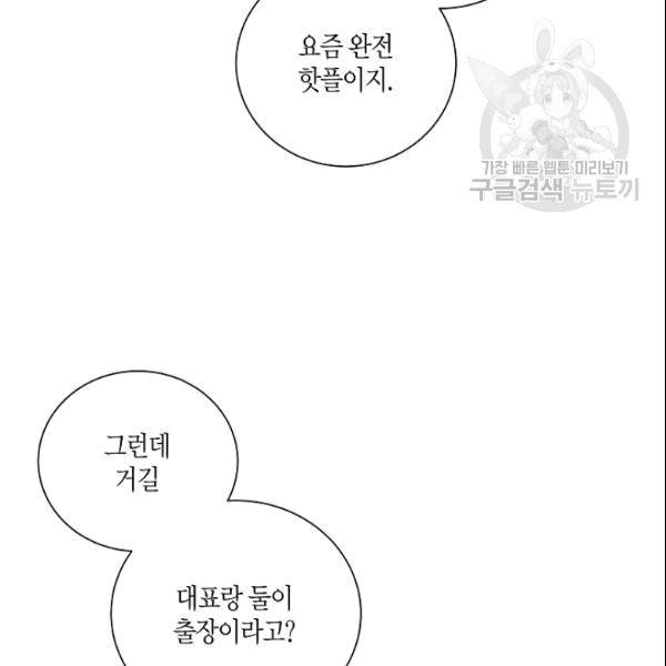 절대갑 길들이기 28화 8