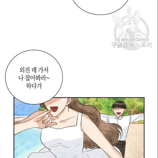 절대갑 길들이기 28화 10