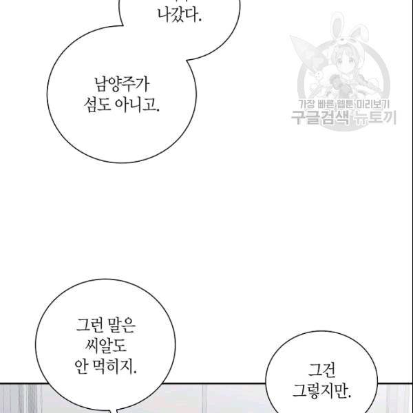 절대갑 길들이기 28화 12