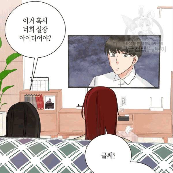 절대갑 길들이기 28화 15