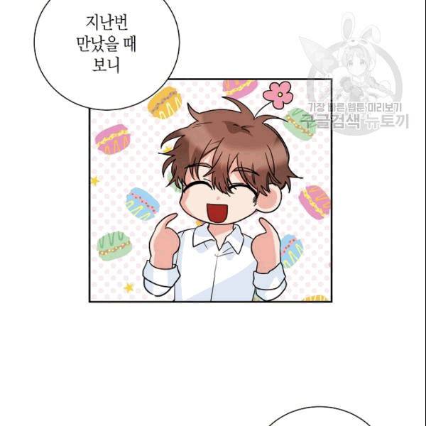 절대갑 길들이기 28화 17