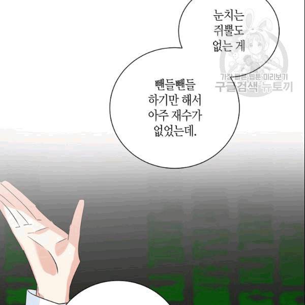 절대갑 길들이기 28화 18