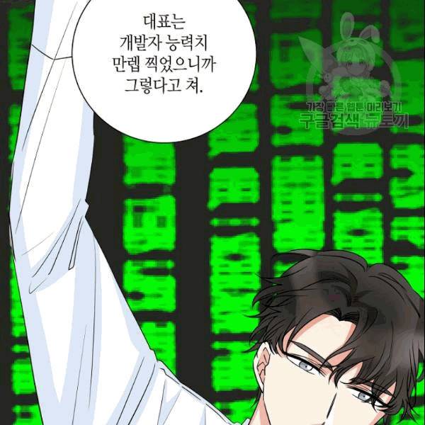 절대갑 길들이기 28화 19