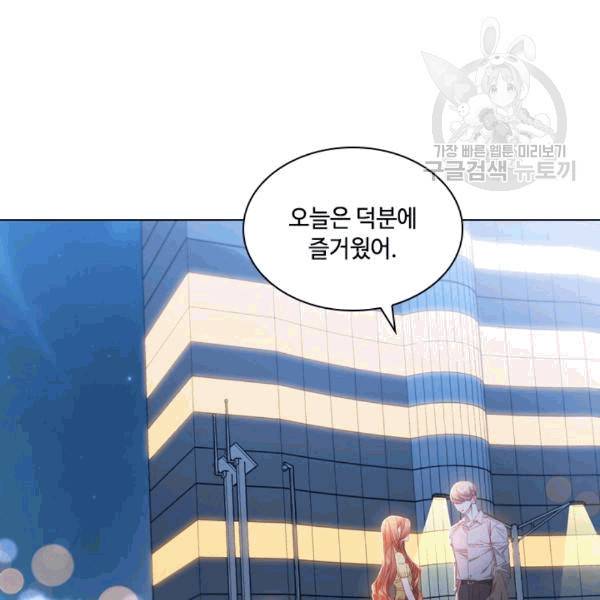 짐승같은 스캔들 34화 3