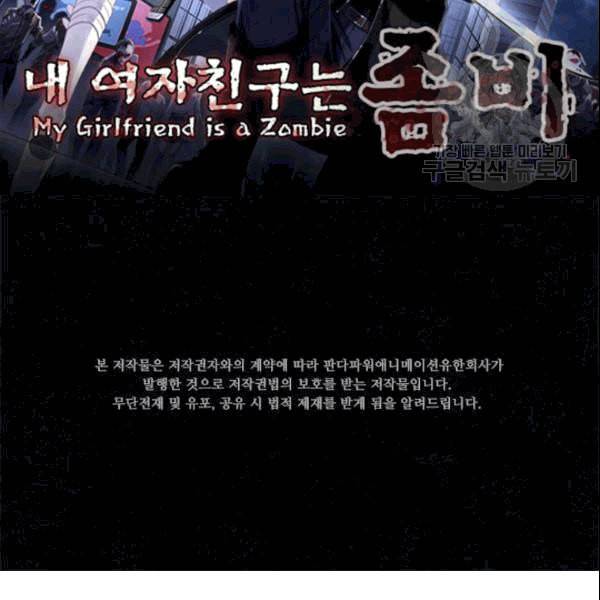 내 여자친구는 좀비 142화 2