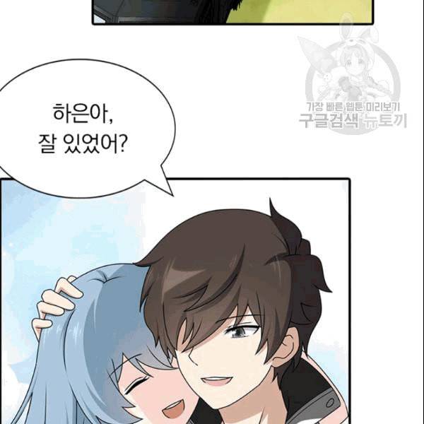 내 여자친구는 좀비 142화 6