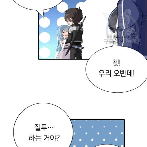 내 여자친구는 좀비 142화 8
