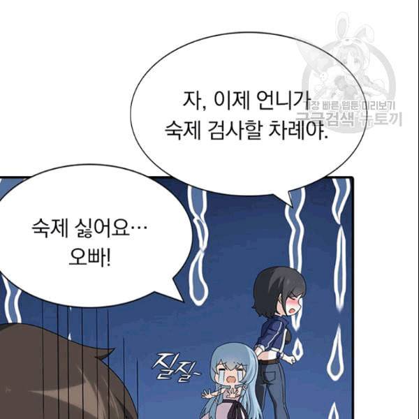 내 여자친구는 좀비 142화 10