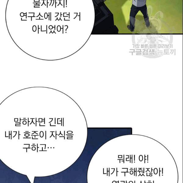 내 여자친구는 좀비 142화 13