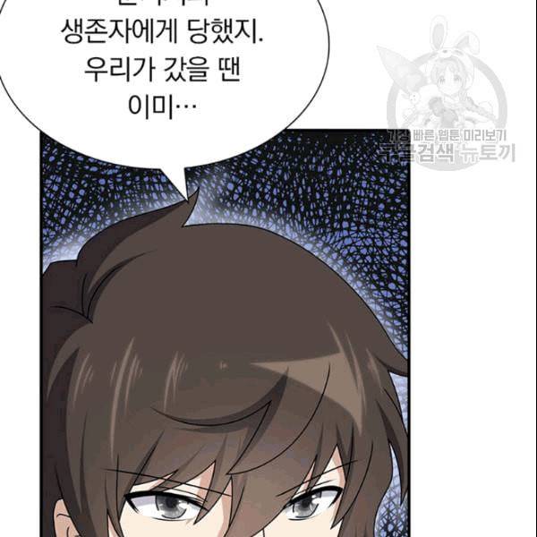 내 여자친구는 좀비 142화 20