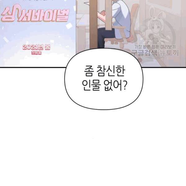 성스러운 아이돌 3화 2