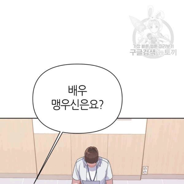 성스러운 아이돌 3화 3