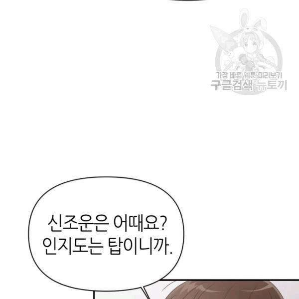 성스러운 아이돌 3화 5
