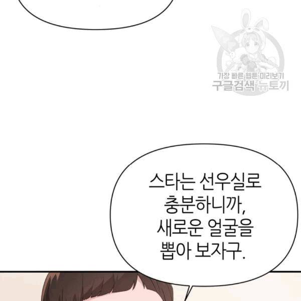 성스러운 아이돌 3화 7