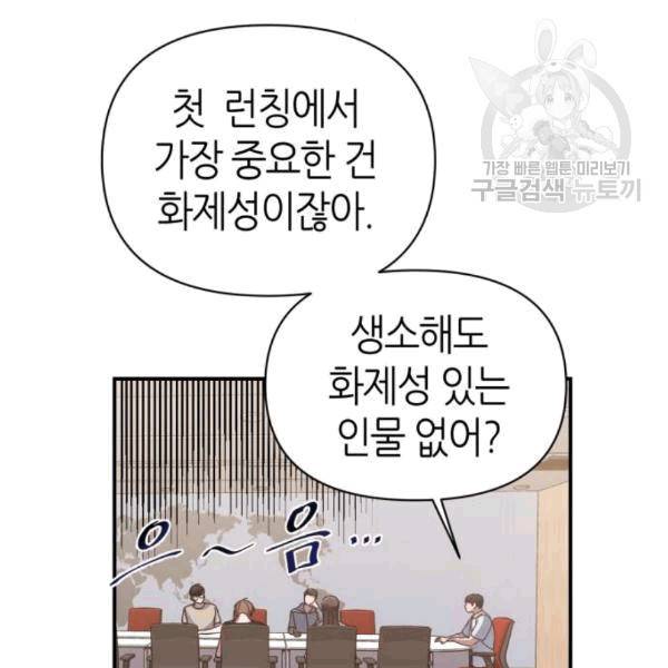 성스러운 아이돌 3화 9