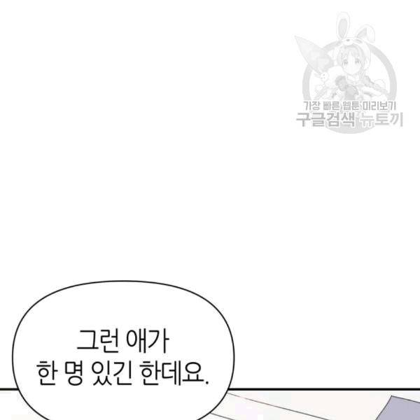 성스러운 아이돌 3화 12