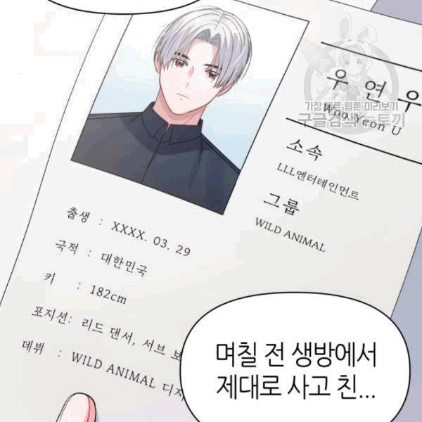 성스러운 아이돌 3화 13